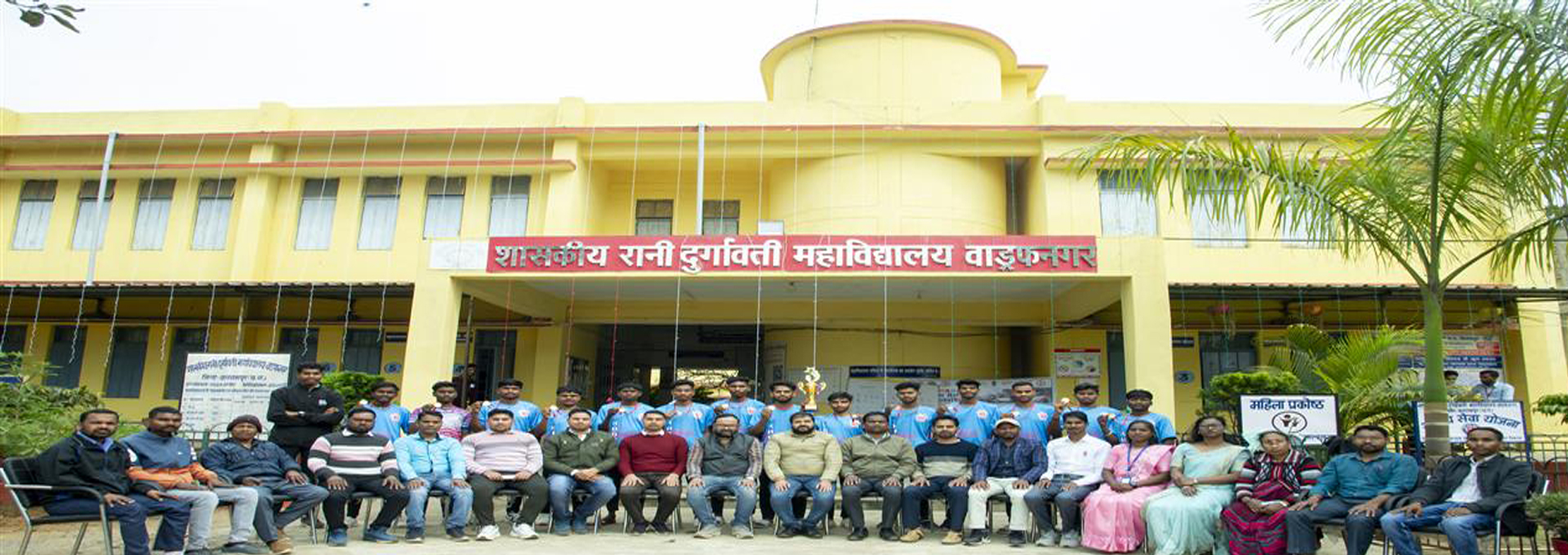 Govt Rani Durgawati College wadrafnagar - “Sector-Level Champions | Pride of the Institution”